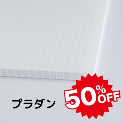 【数量限定】【半額セール】プラダン 白 まとめ買い 板厚5mm