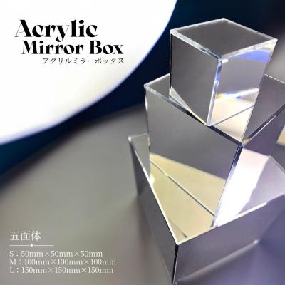 アクリルミラーボックス 5面体 (1個)